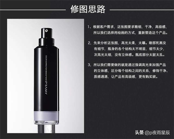 淘宝电商产品化妆品后期修图的思路分享